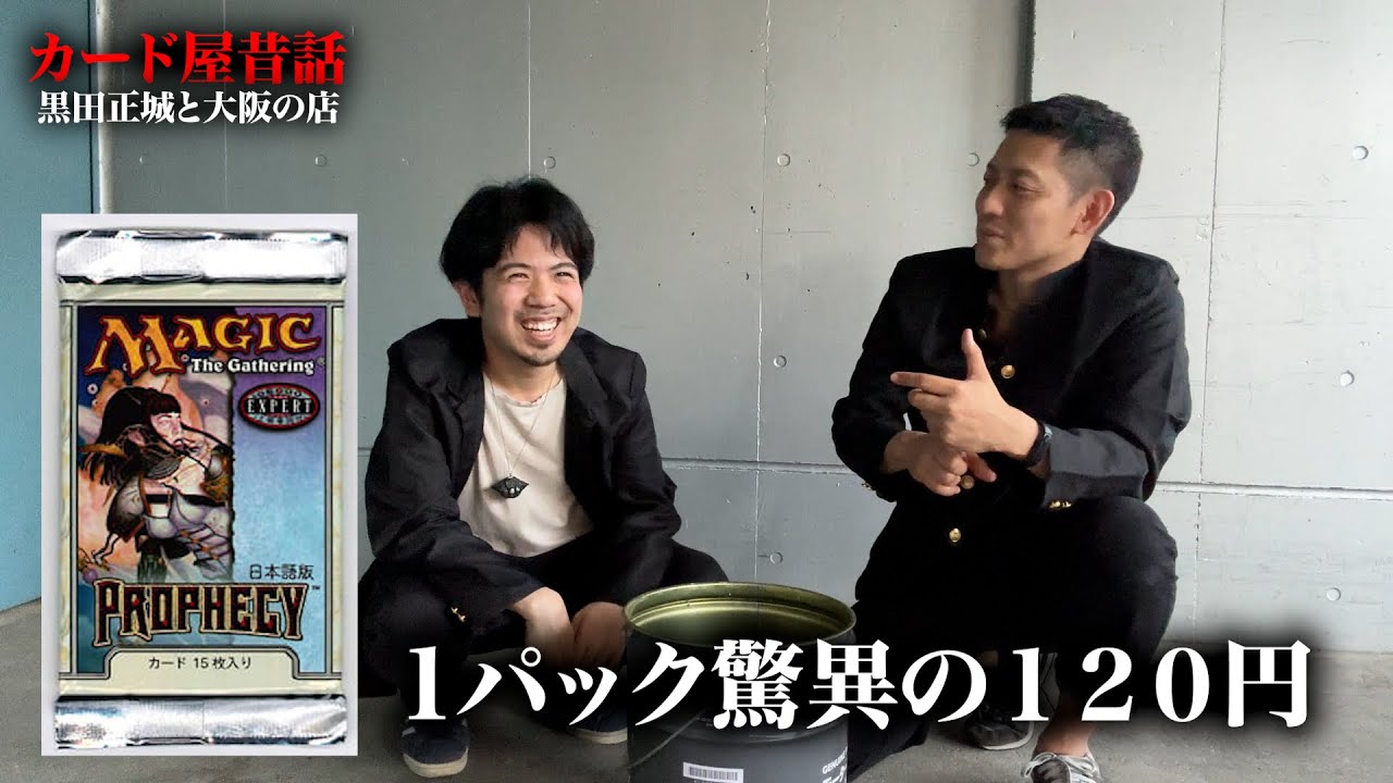 【MTG】1999年のマジックを思い出す【衝撃のラスト】