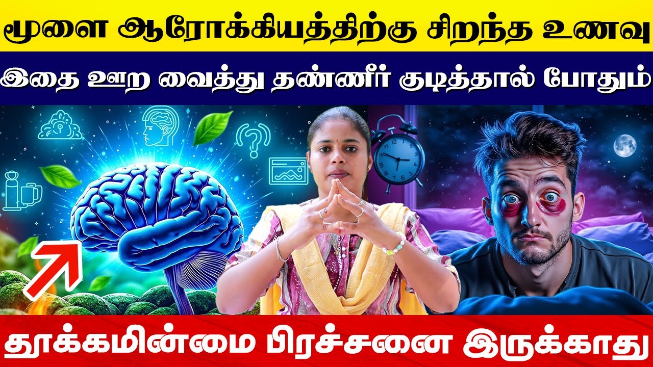 இந்த கீரை மூளையின் சக்தியை பல மடங்காக்கும் | மூளை எப்போதும் சுறுசுறுப்பாக இருக்கும் Yogam Wellness