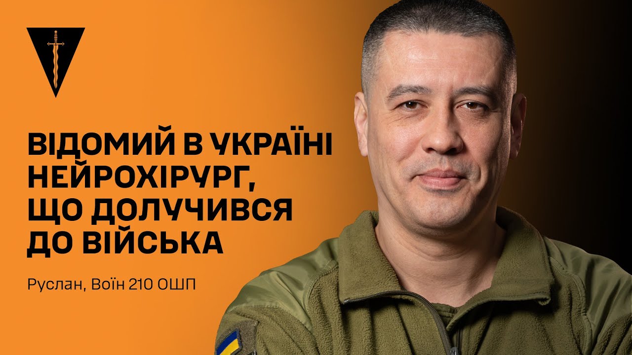 Лікар, який став Воїном | Руслан ЯПОНЕЦЬ | Історія Воїна