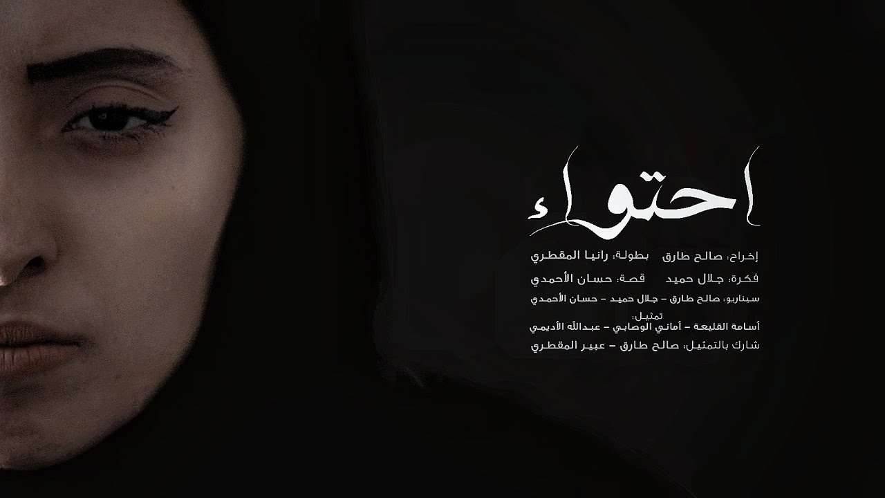 فيلم الدراما اليمني| احتواء