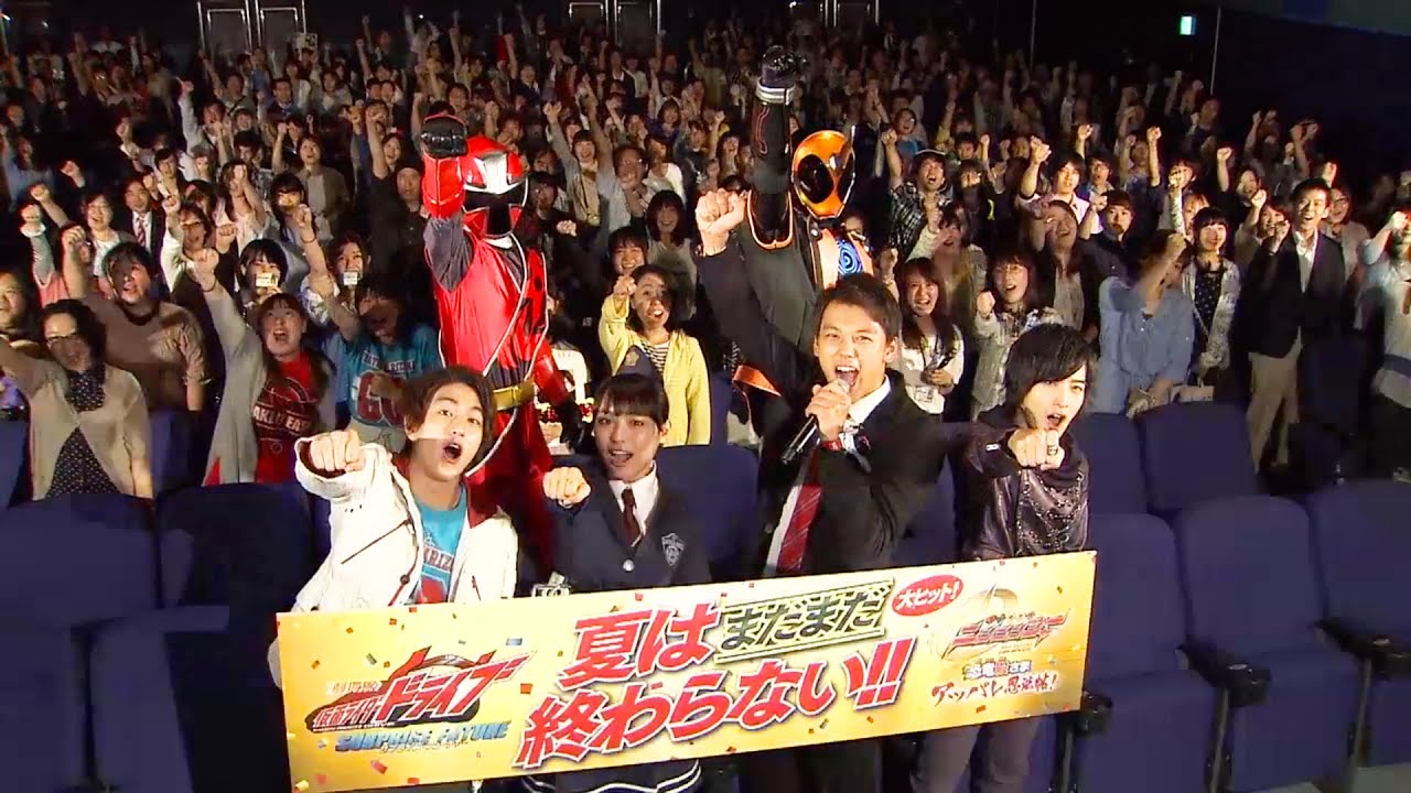 【9/11まで公開】「劇場版 仮面ライダードライブ／手裏剣戦隊ニンニンジャー THE MOVIE」大ヒット御礼舞台挨拶コメント付きダイジェスト