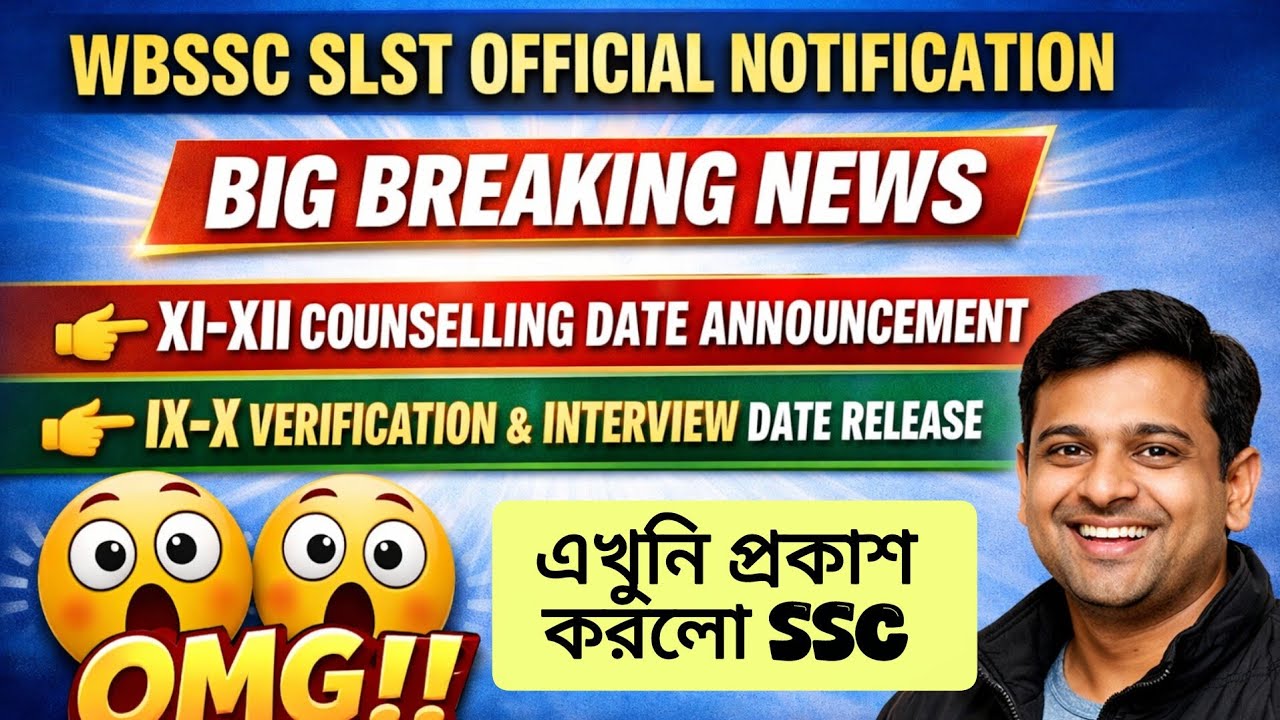 👉WBSSC SLST IX-X Verification & Interview Date Release Official Notification ll XI-XII COUNSELLING 