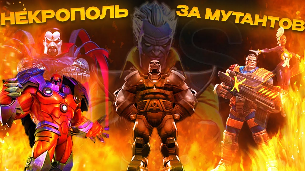 ИСПЫТАНИЕ КАРИНЫ ЗА МУТАНТОВ | НЕКРОПОЛЬ | Marvel: Contest of Champions