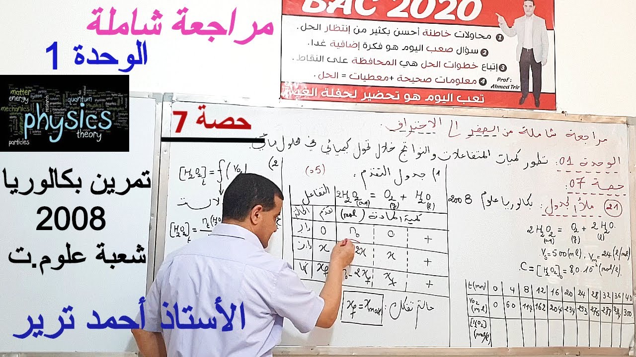 الأكسدة و الإرجاع : حل تمرين بكالوريا 2008 شعبة علوم.ت /حصة 7