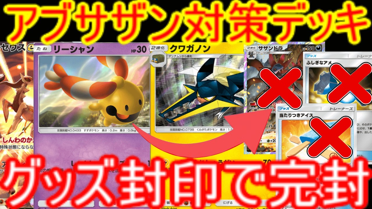 無課金勢　アブサザンに勝てるデッキを構築しました　【夢幻パレード】　〖ポケポケ〗　pokémon trading card game pocket