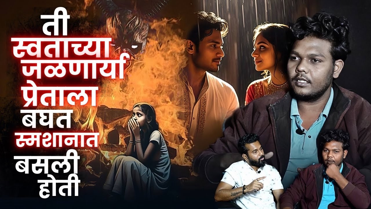 आत्म्याने सांगितले बहिणी सोबत असलेल्या affair मुळे घेतला नवऱ्याने जीव | Mystery Talks | Beed |