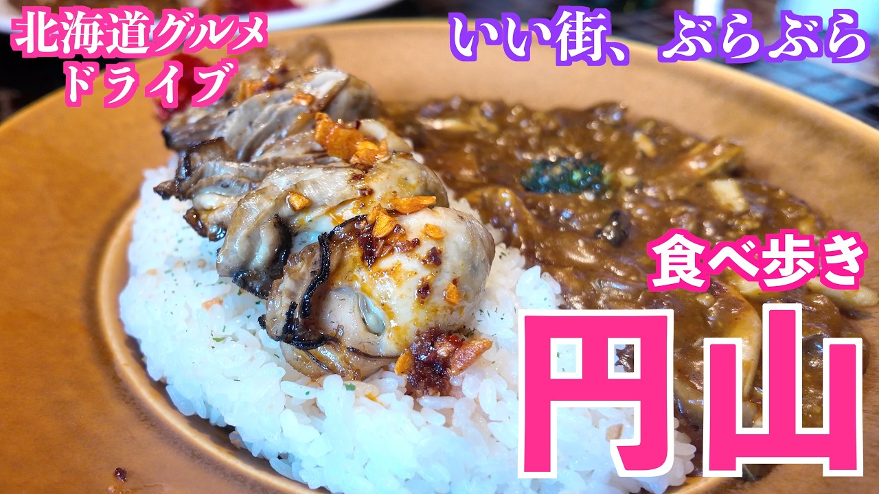 【厄払い 円山の旅】佐藤の厄払いに北海道神宮へ/円山エリアの美味しいランチをいただく