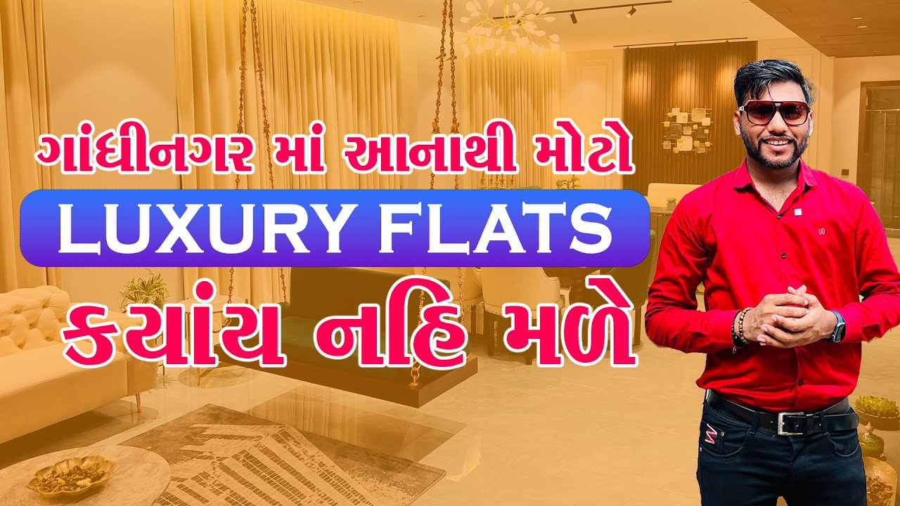 4&5 BHK  આટલા મોટા અને રિસોર્ટ જેવા ફ્લેટ ગાંધીનગર માં બીજે નહીં મળે The Imperial Gandhinagar