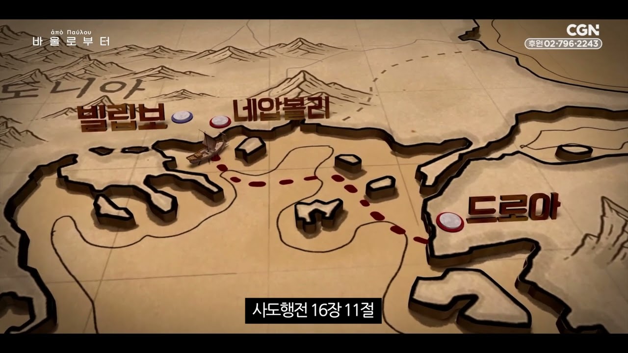 바울로부터 바울전도여행 정리 #바울사도 #바울서신 #바울 #전도여행