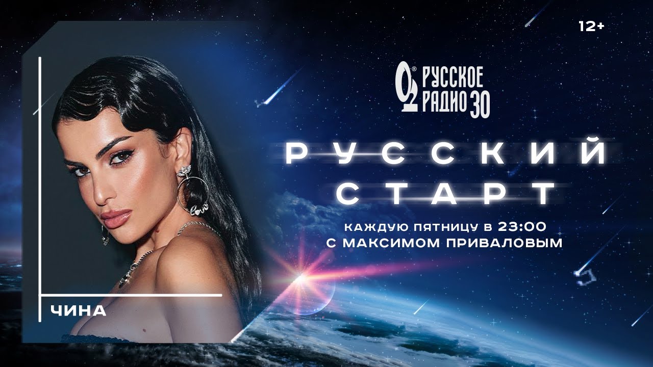 Чина в программе «Русский старт»: «Я и есть музыка»