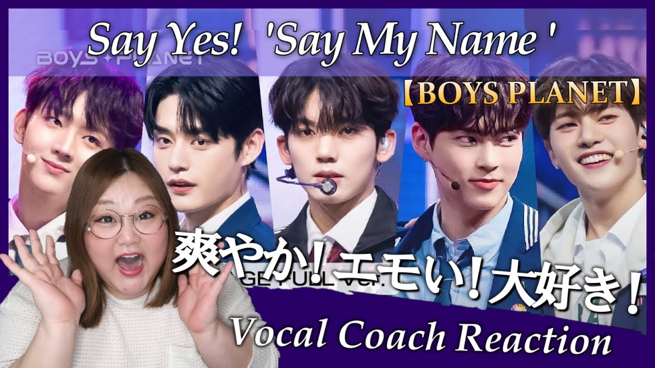 【ボイプラ】 申し訳ないが爆語りさせてもろて！Say Yes! 'Say My Name' 아티스트 배틀【リアクション】
