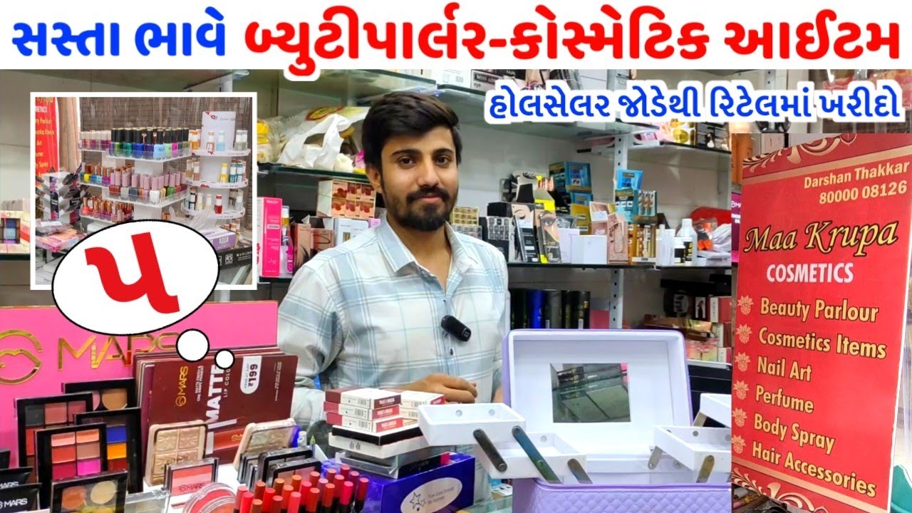 અમદાવાદનુ કોસ્મેટિક આઈટમ માર્કેટ | tankshal market ahmedabad | ahmedabad wholesale market | #gtashok