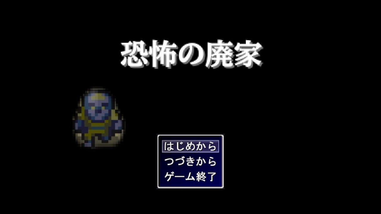 【恐怖の廃家】まったく、、困った家だぜ【フリーホラー】
