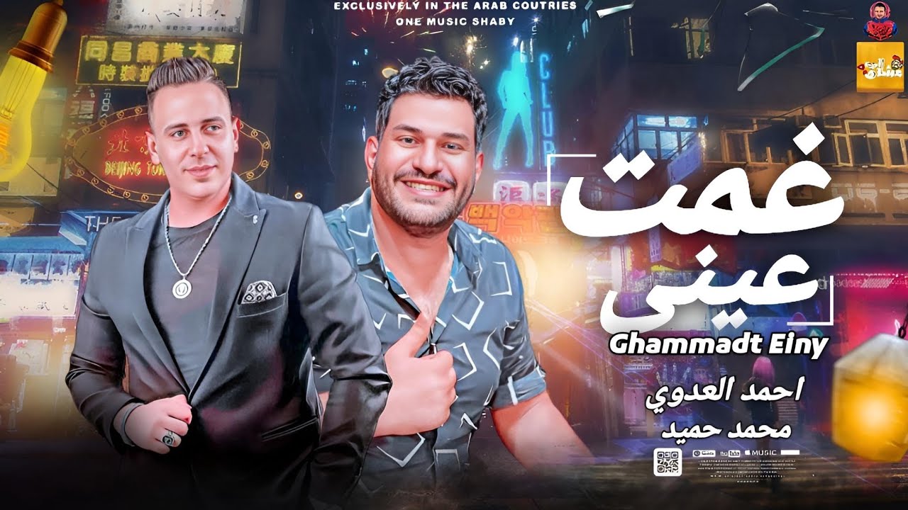 غمت عينى 