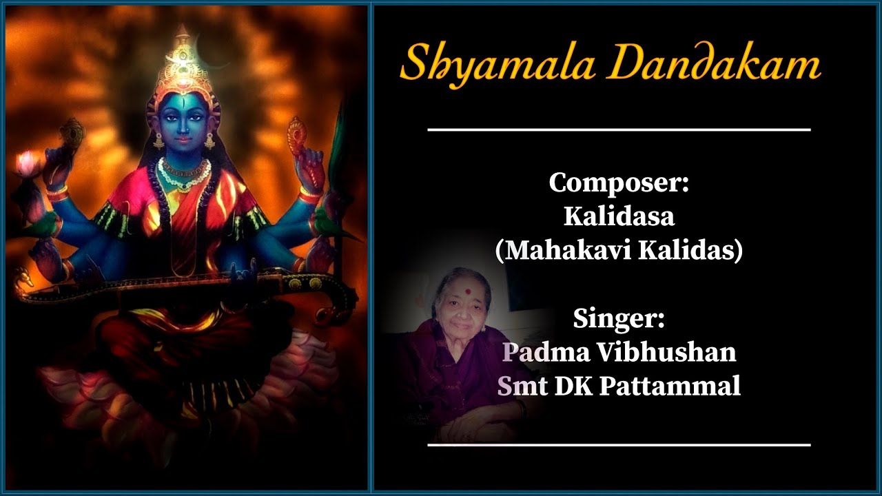 Shyamala Dandakam | DK Pattammal