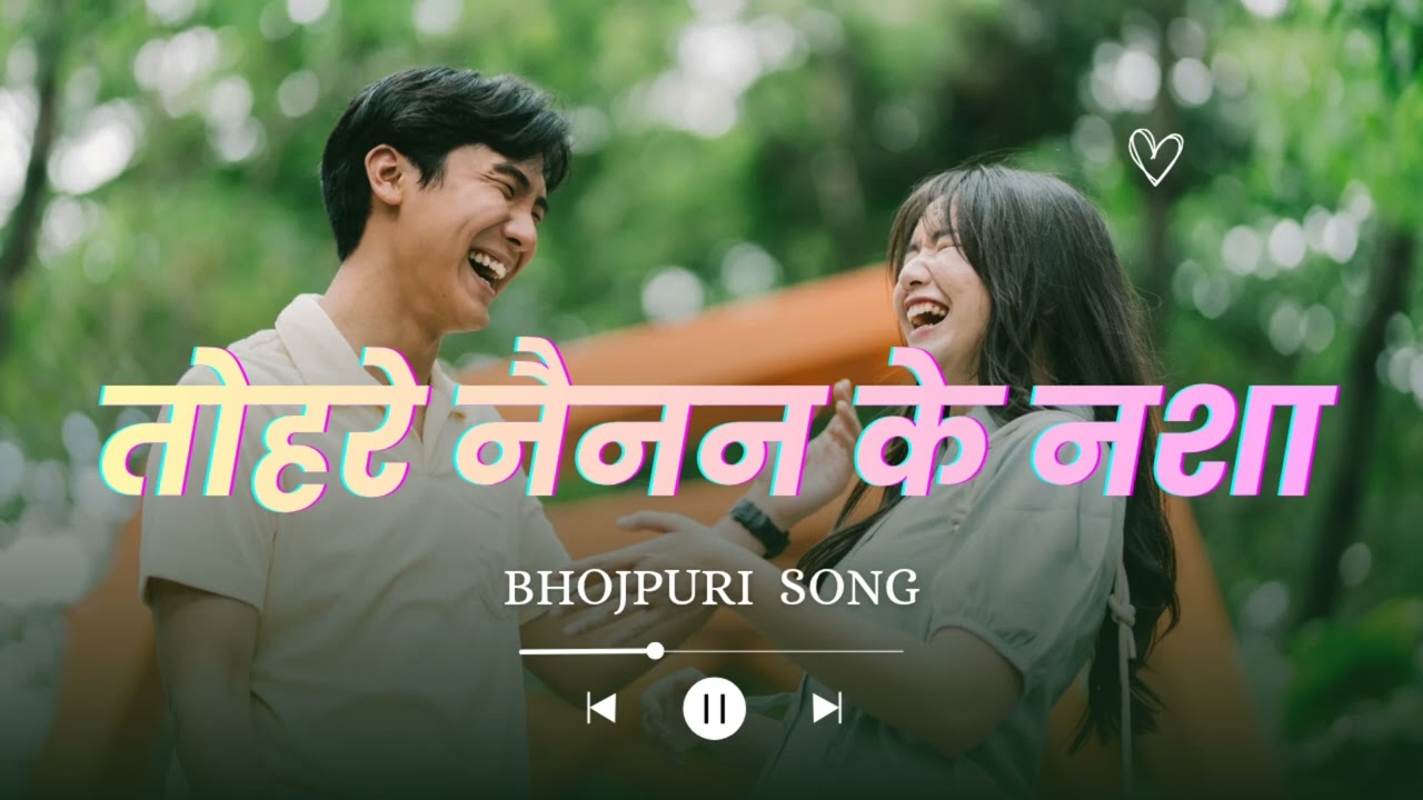 तोहरे नैनन के नशा | Tohre Nainan Ke Nasha | Romantic Bhojpuri Dance Song 2026 | Reel Viral Song