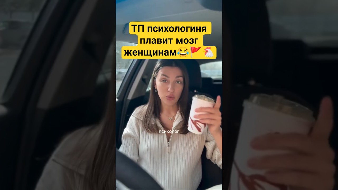 Психологиня плавит мозг😂 #мд #чсв #тп #рсп #мужскоедвижение #отношения #психология #женщина #позор
