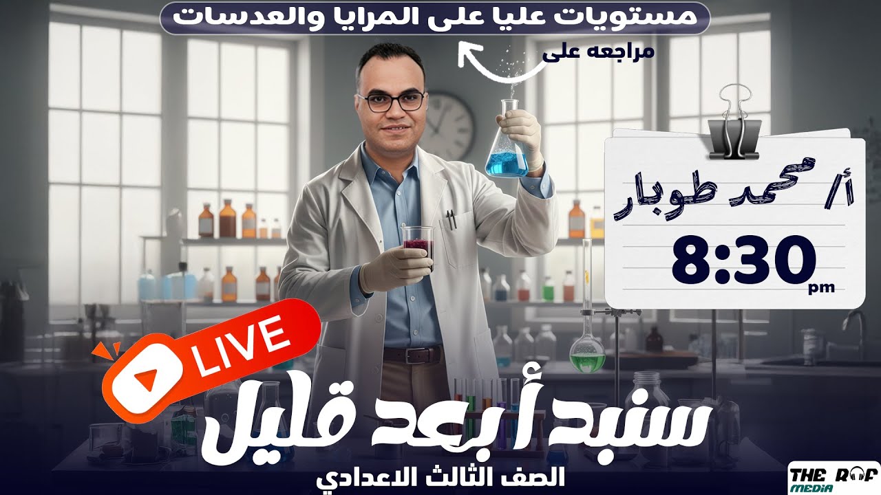 حل اسئلة مستويات عليا علي المرايا و العدسات (للصف الثالث الاعدادي)
