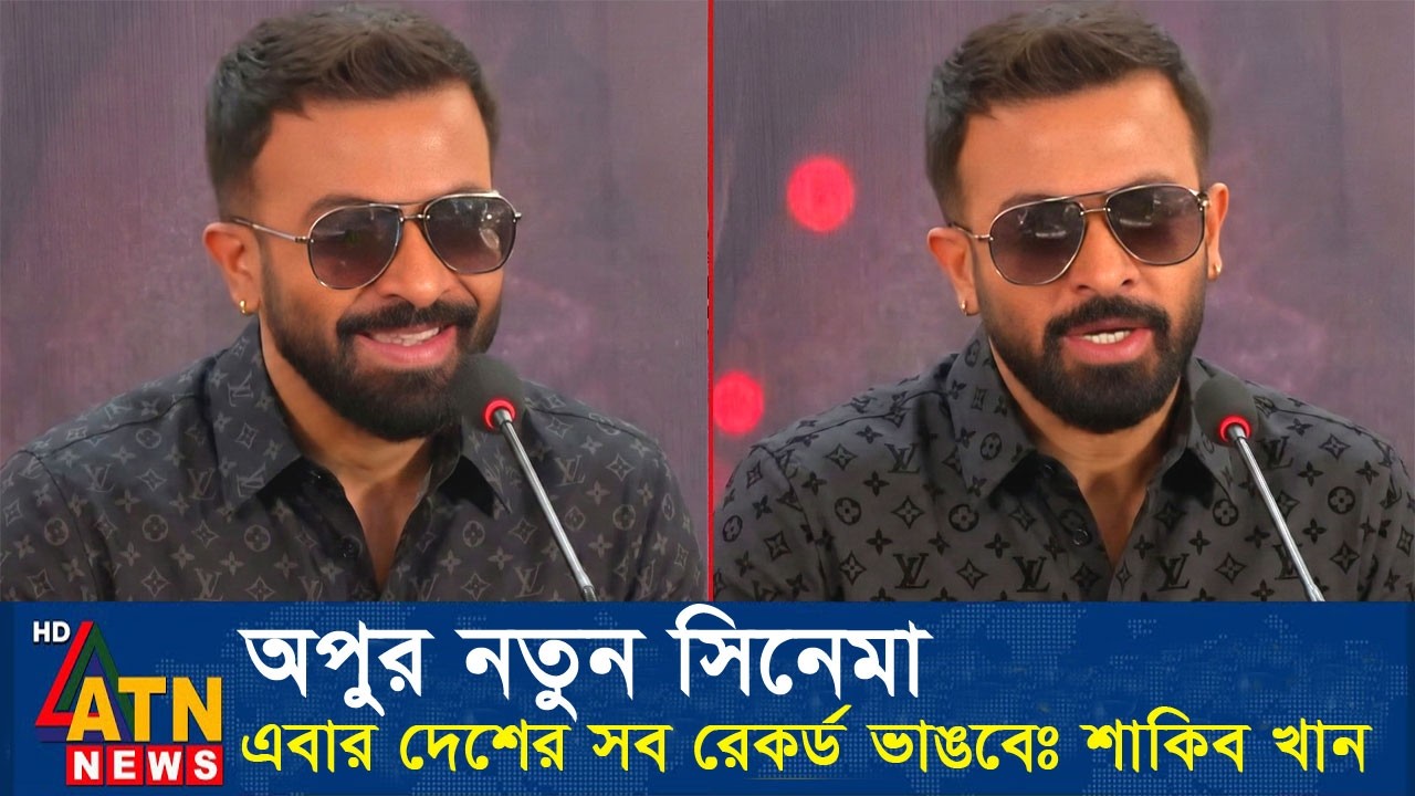 অপু বিশ্বাসের সিনেমার প্রমোশনে হাজির হলো শাকিব খান। Apu Biswas Shakib Khan Bubly