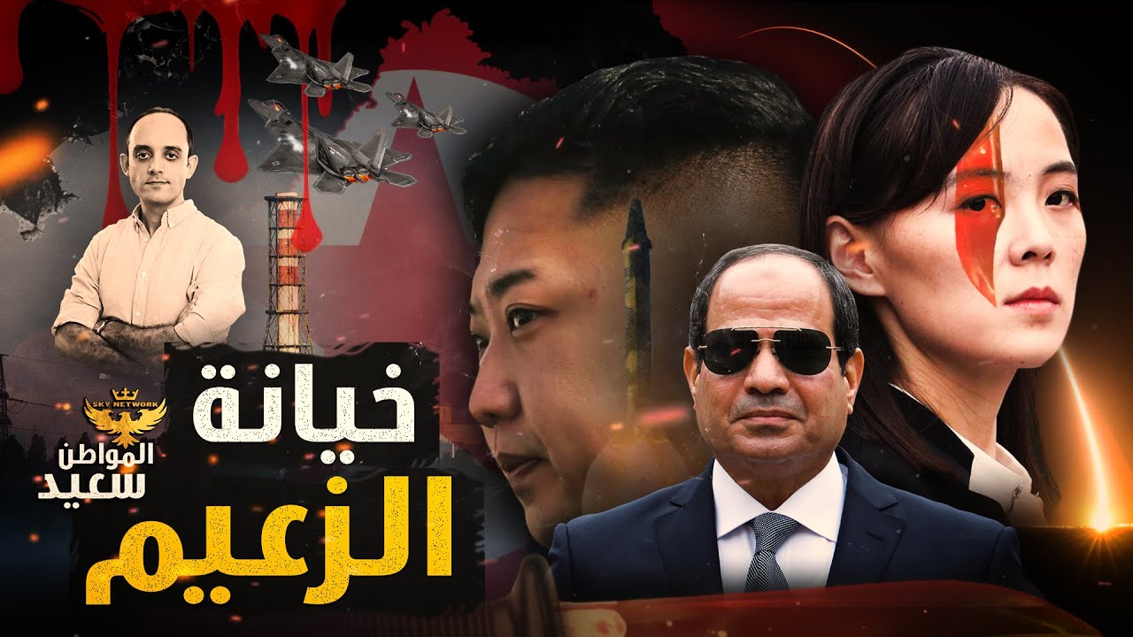 تجنيد زعيم كوريا الشمالية ضد الصين