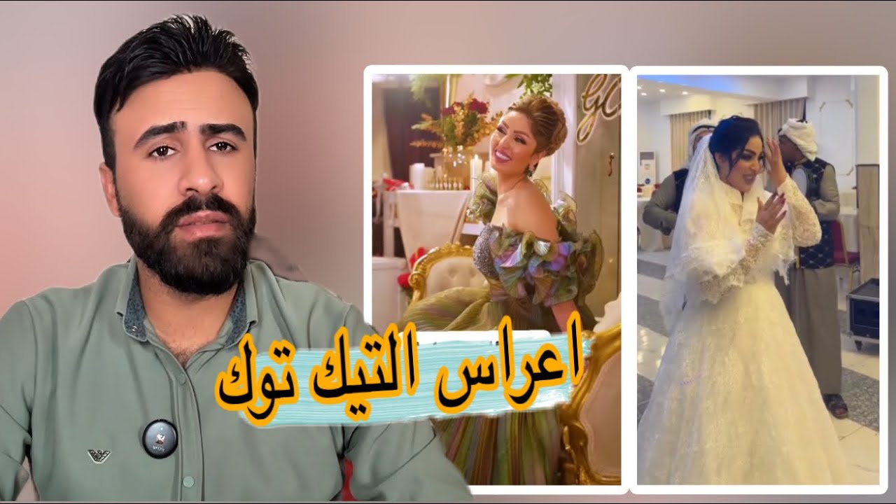 اعراس التيك توك همسه ماجد وايناس الخالدي 👰‍♀️ #اركون 