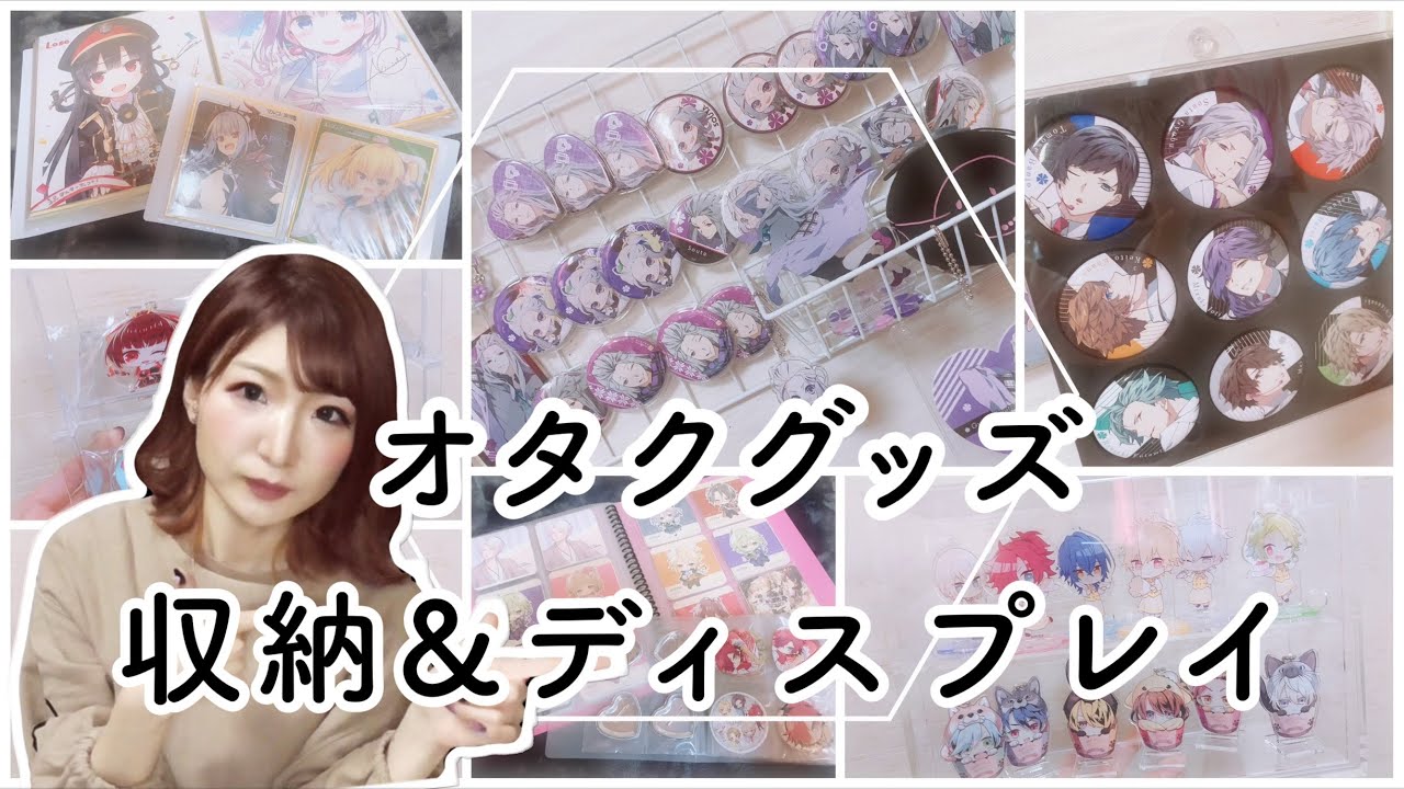 オタク女子【グッズ収納&ディスプレイ紹介】ほとんど100均や無印用品です〜！🐹