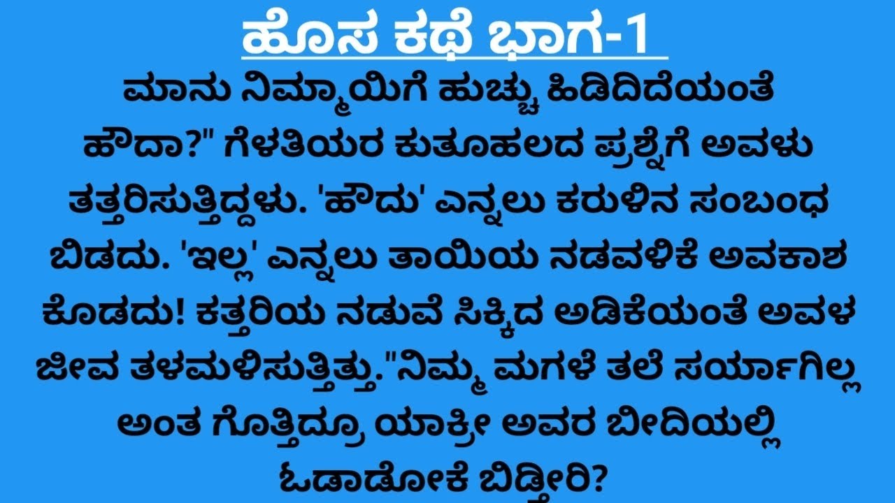 ಮನೆಮಗಳು ಭಾಗ-1 // emotional story/ inspirational story/ Heart etching story 