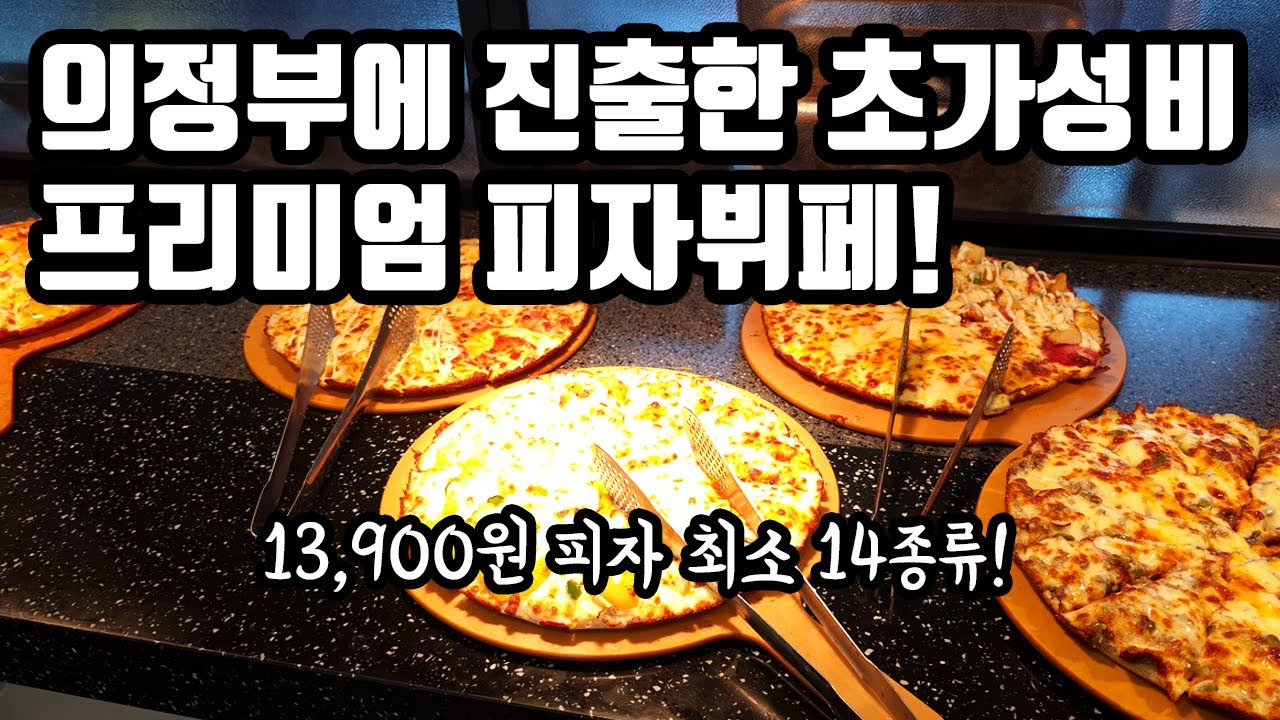 새 직영점을 차린 가성비 끝판왕 피자뷔페의 최근 근황! (구독자 이벤트 있음)