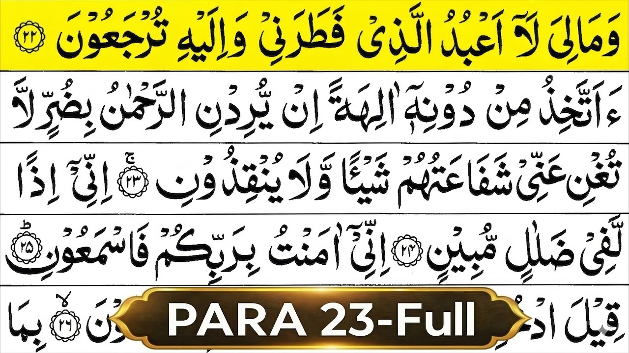 Para 23 Full Tilawat Ramadan 2026 | Juz 23 with Arabic Text | By Alaa Aqel | Beautiful Recitation