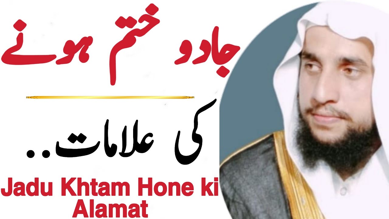 How Do We Know We Have Black Magic | Qari Abdul Basit | قران سی روحانی علاج | QRI Islam