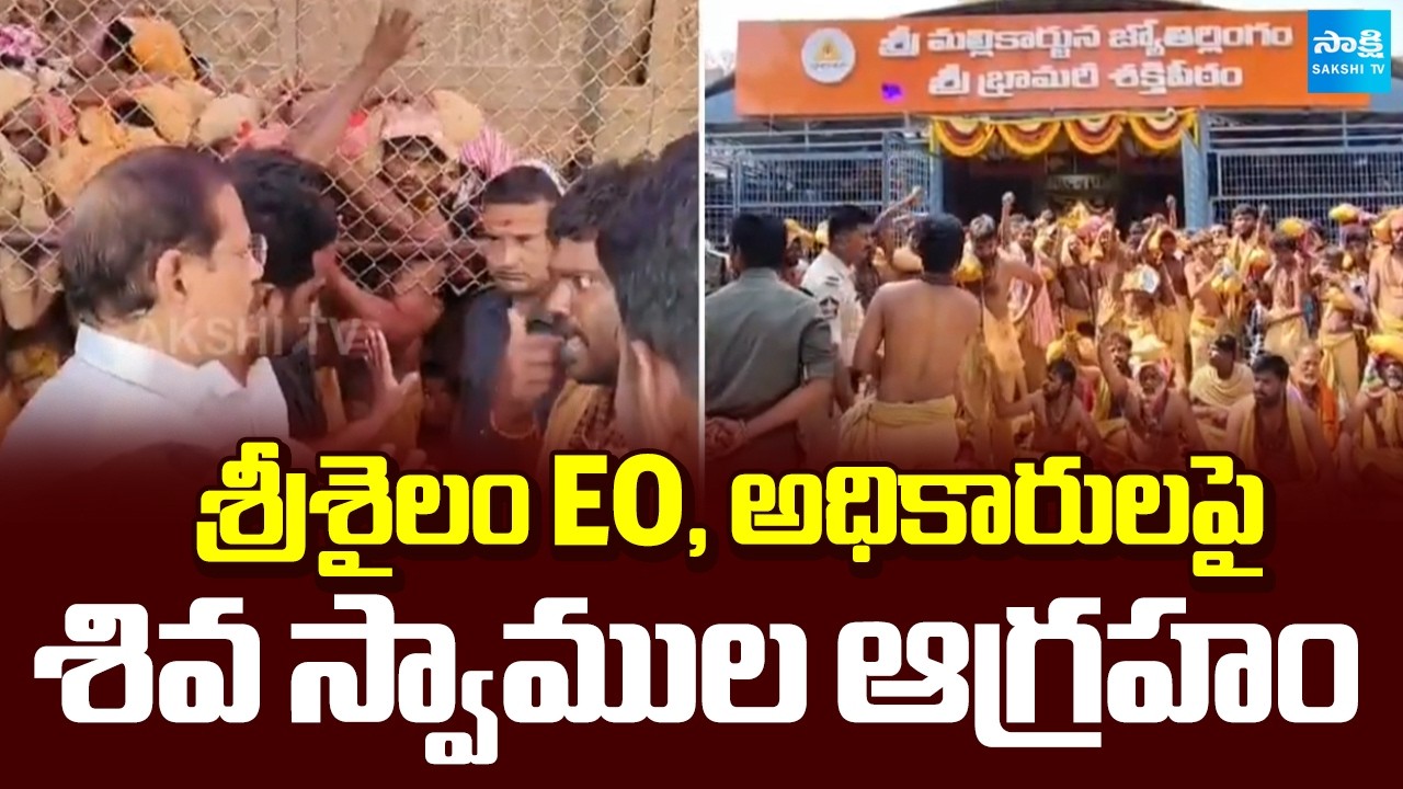 Shiva Sevotees Anger on Srisailam EO & Officials | Failed to Provide Basic Necessities | Sakshi TV