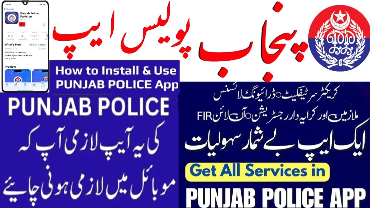 How to Create & Use Punjab Police App 2025 | Punjab Police Pakistan App | Punjab police app features