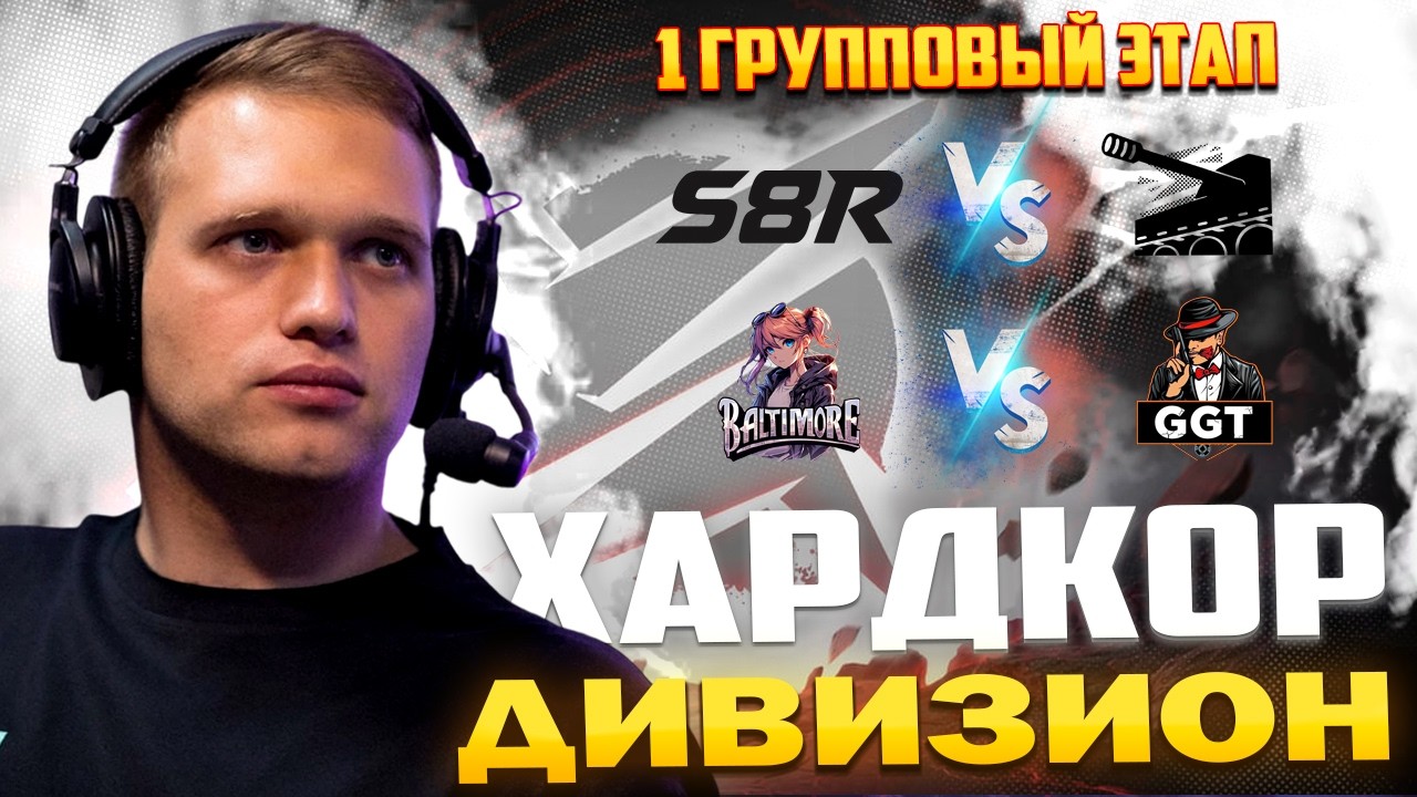 4 ЛИГА БЛИЦ ПОИНТ 🏆 ХАРДКОР ДИВИЗИОН 🏆 S&R vs ILLUMINATI ; Baltimore vs GGT 🎁 НАГРАДЫ ЗА ПРОСМОТР