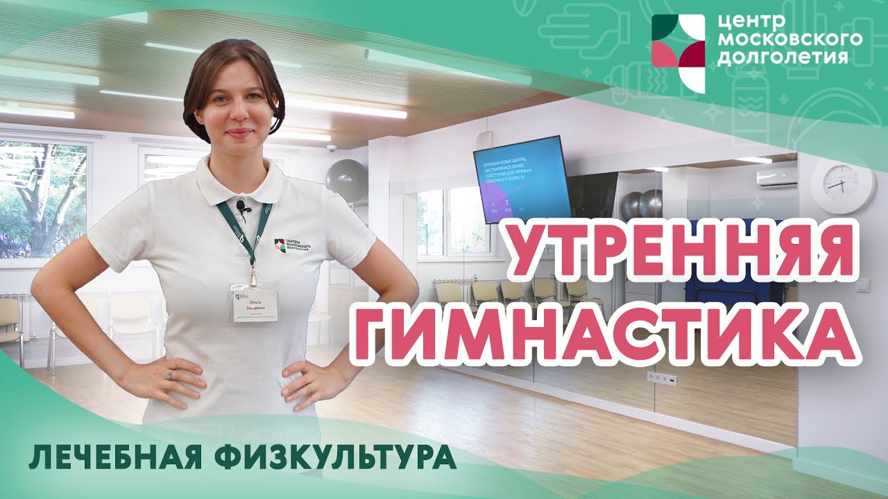 Утренняя гимнастика. | ЦМД «Орехово-Борисово Северное»