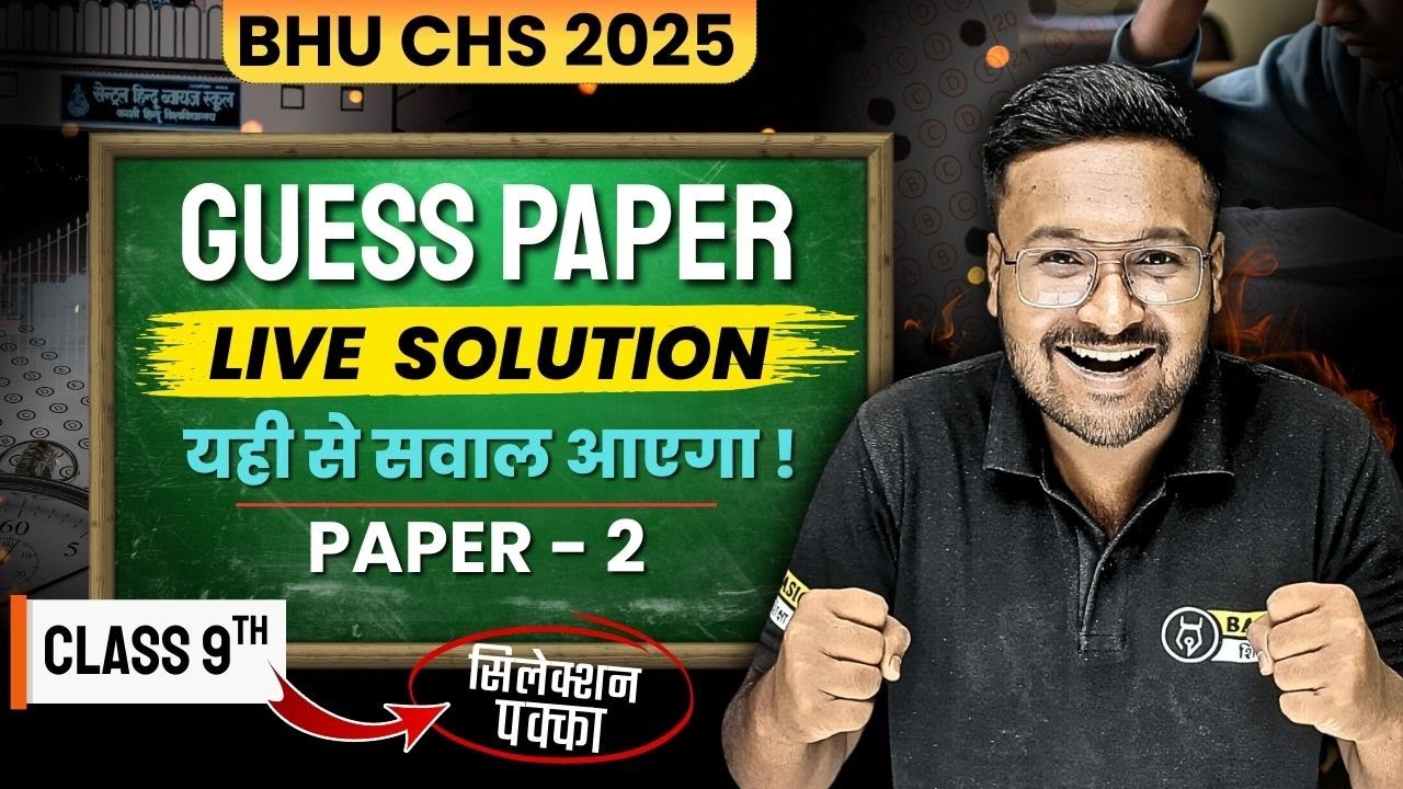 BHU CHS 9th Entrance Exam 2025 Guess Paper - 2 | BHU CHS 9th Entrance Exam Sample Paper 2025