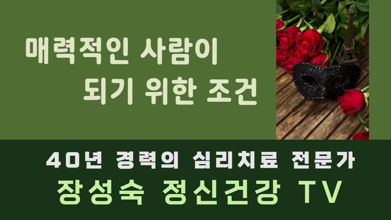 [245회]매력과 일의 관계