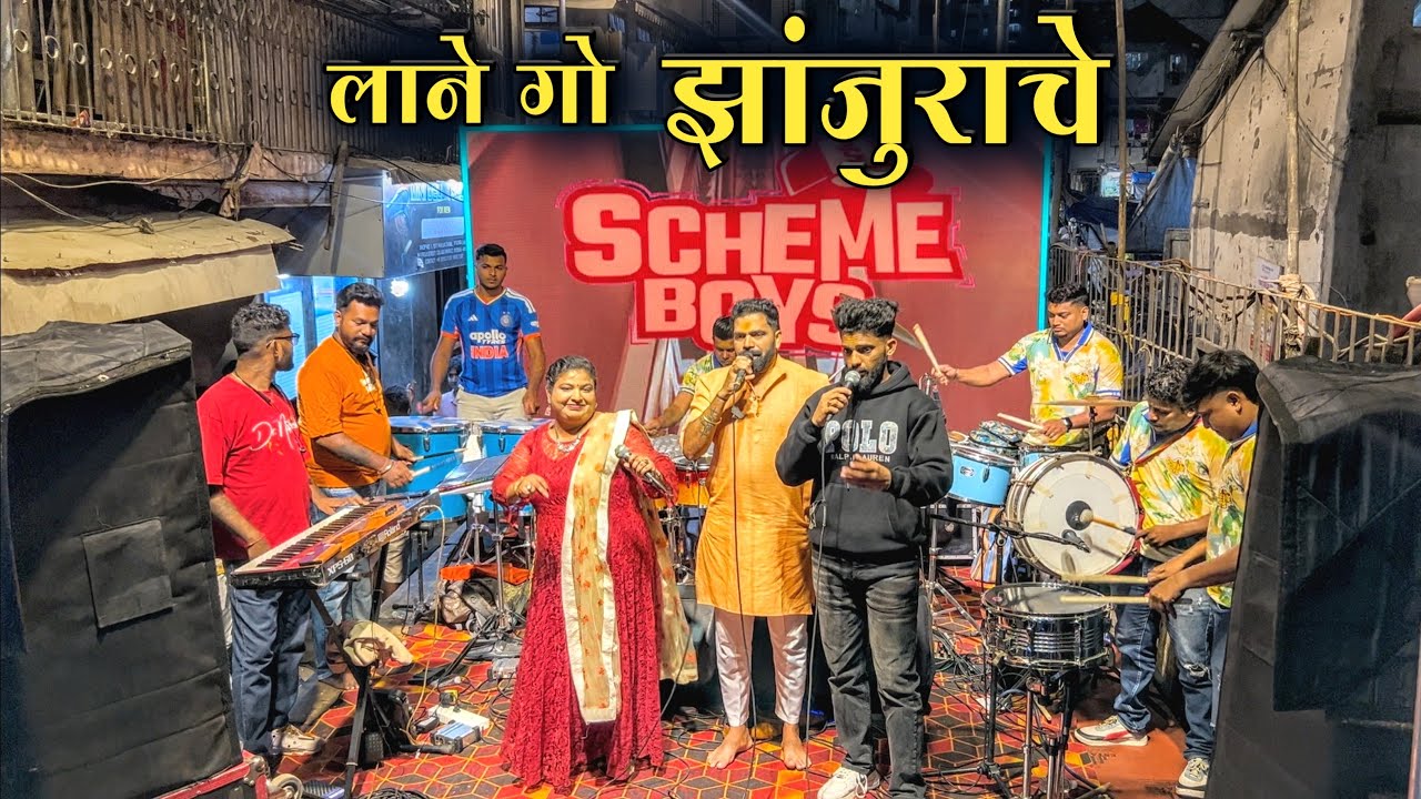 Lane Go Zanjurache | Martand Musical Group | Musical Group In Mumbai 2026 | Band Music