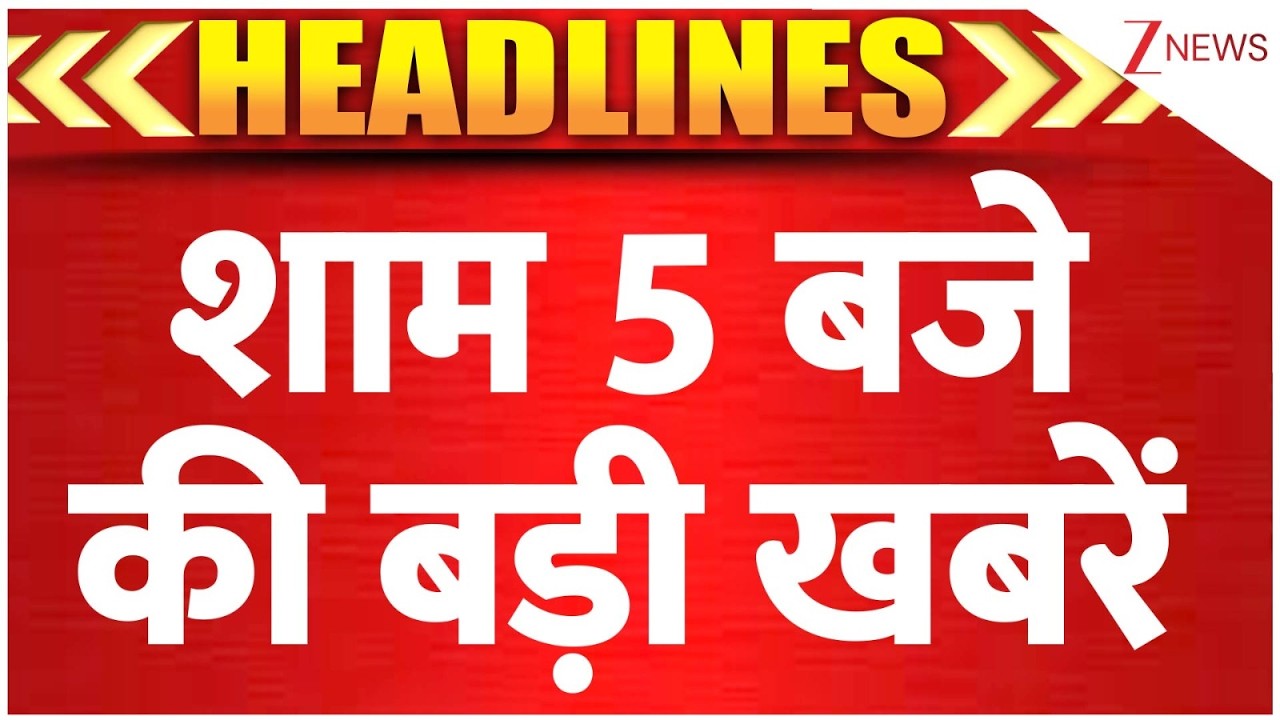 TOP News: शाम 5 बजे की बड़ी खबरें | PM Modi arrives in Tel Aviv | Zee News