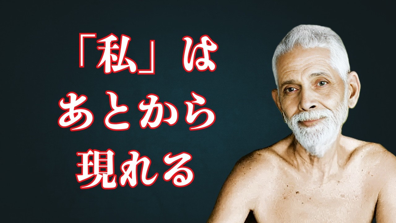 「私」がいないのに、何故すべては動いているのか｜【私はいない】本当の意味③