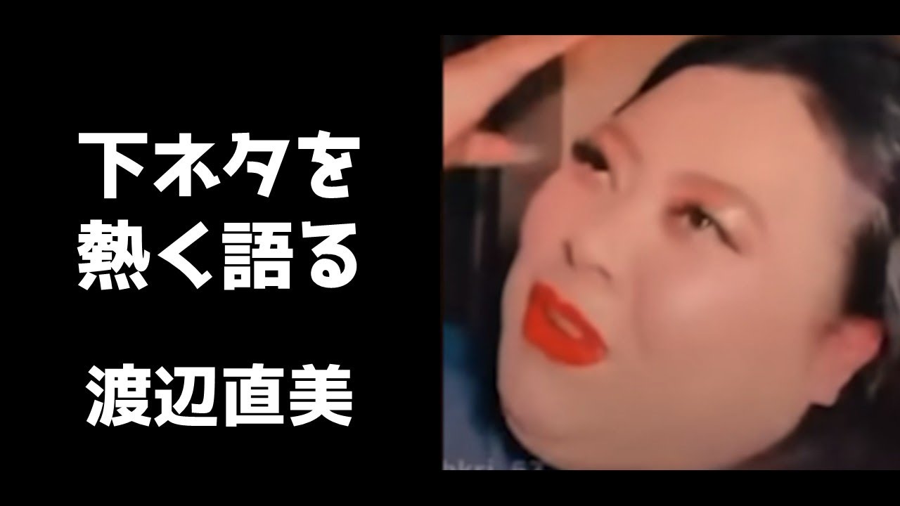 【放送事故R18】渡辺直美が“あの夜の話”を披露したら視聴者が一気に増えてしまう【インスタライブ2021.3.16】