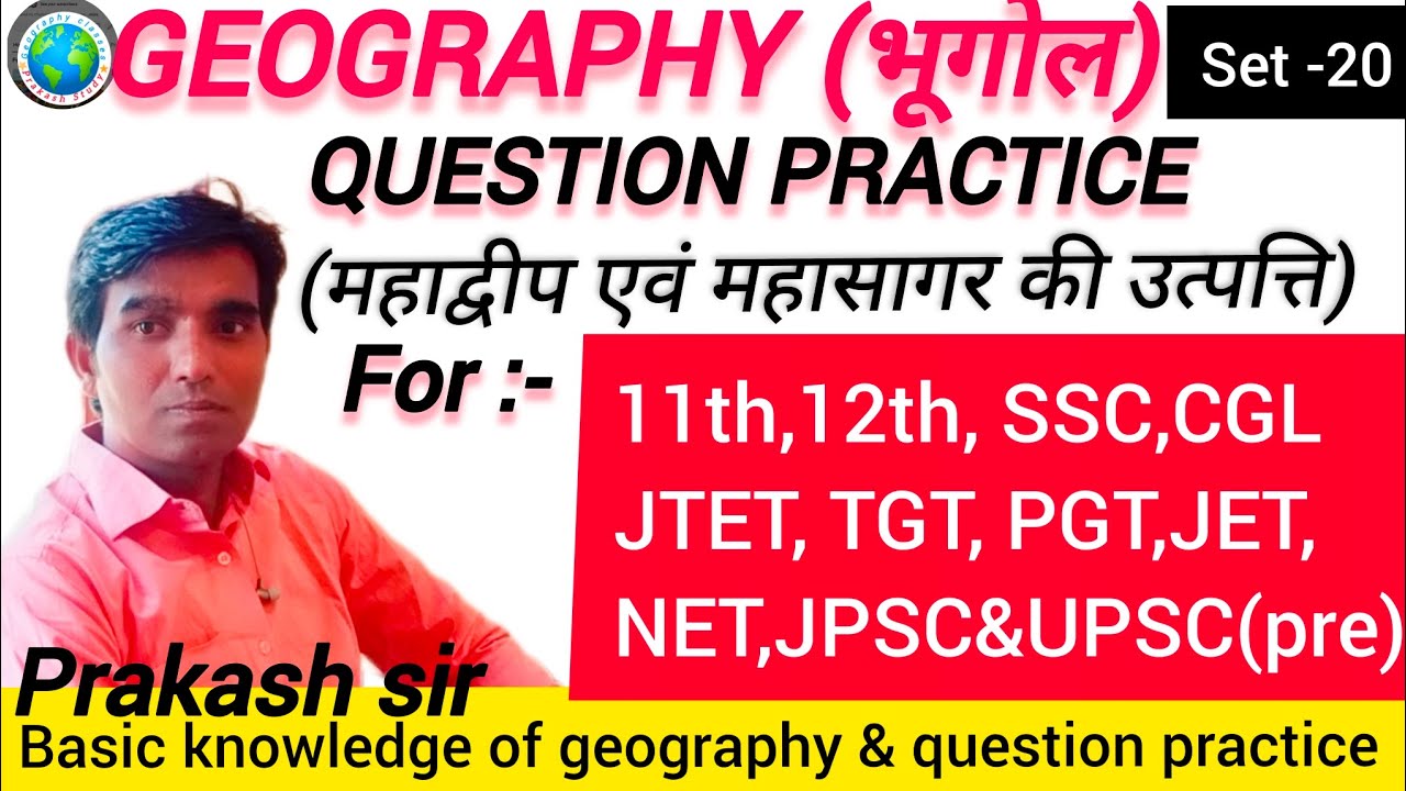 #महाद्वीप और#महासागर की उत्पत्ति | revision & question practice | #physicalgeography |#jacboard11