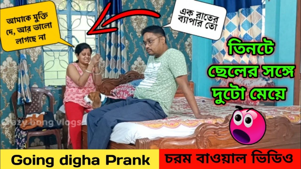 তিনটে ছেলের সঙ্গে দুটো মেয়ে 😳 Going digha Prank on wife 🤪 awkward reaction 💥 crazy bong vlogs