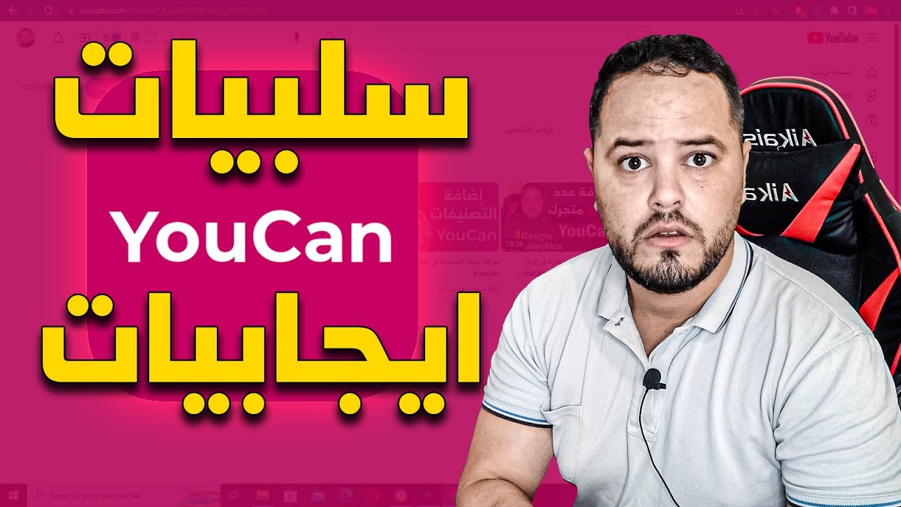 سلبيات وايجابيات متجر youcan