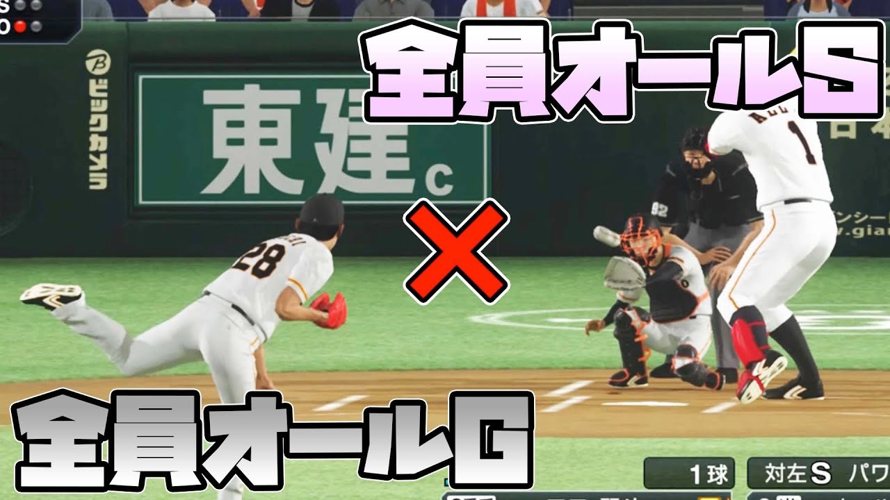 【観戦試合】全員オールSvs全員オールGで試合させてみた【プロスピ2019】