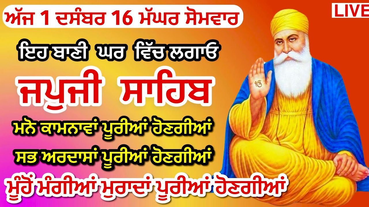 Japji Sahib Full Live Path | Nitnem | Gurbani Kirtan Live Path Japji Sahib | ਜਪੁਜੀ ਸਾਹਿਬ | nitnem 01