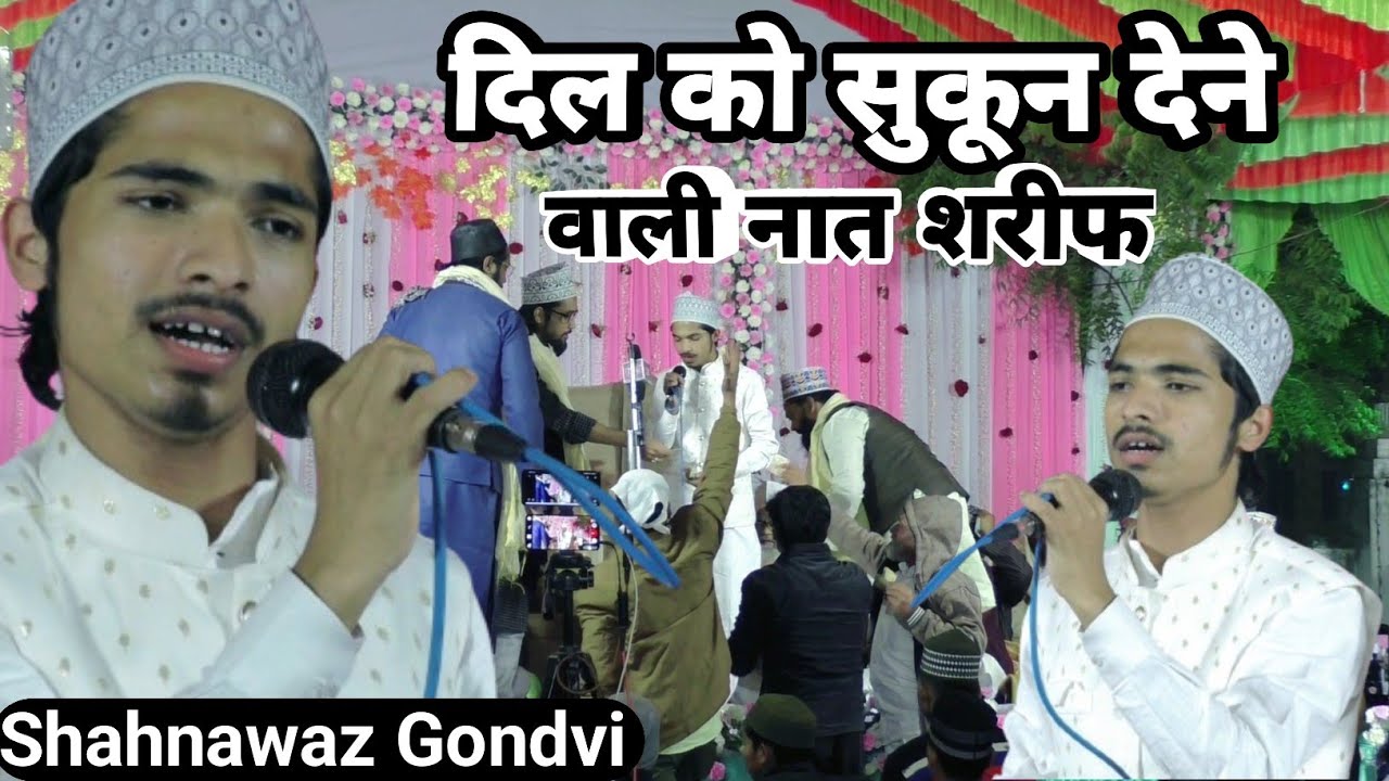 Sunte Hain Ke Mehshar Mein | New Kalam | Shahnawaz Gondvi | दिल को सुकून देने वाली नात शरीफ
