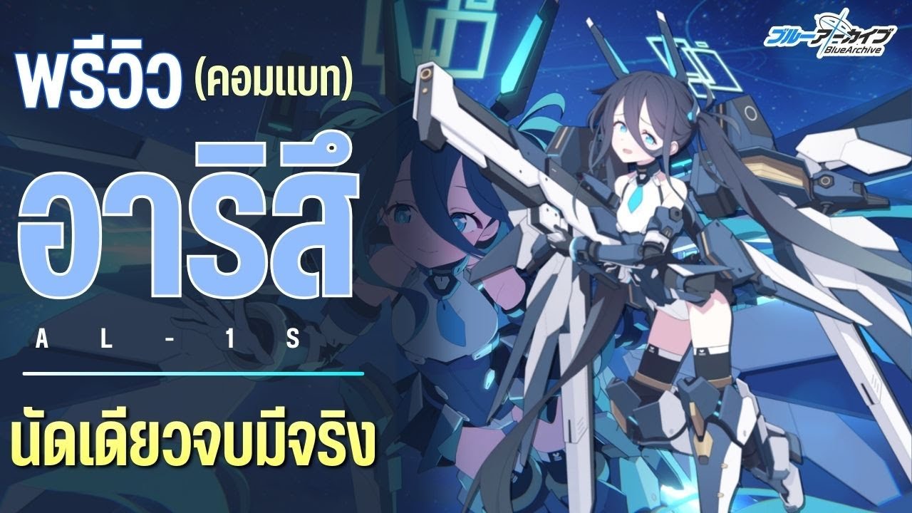 พรีวิวนักเรียนเฟส 