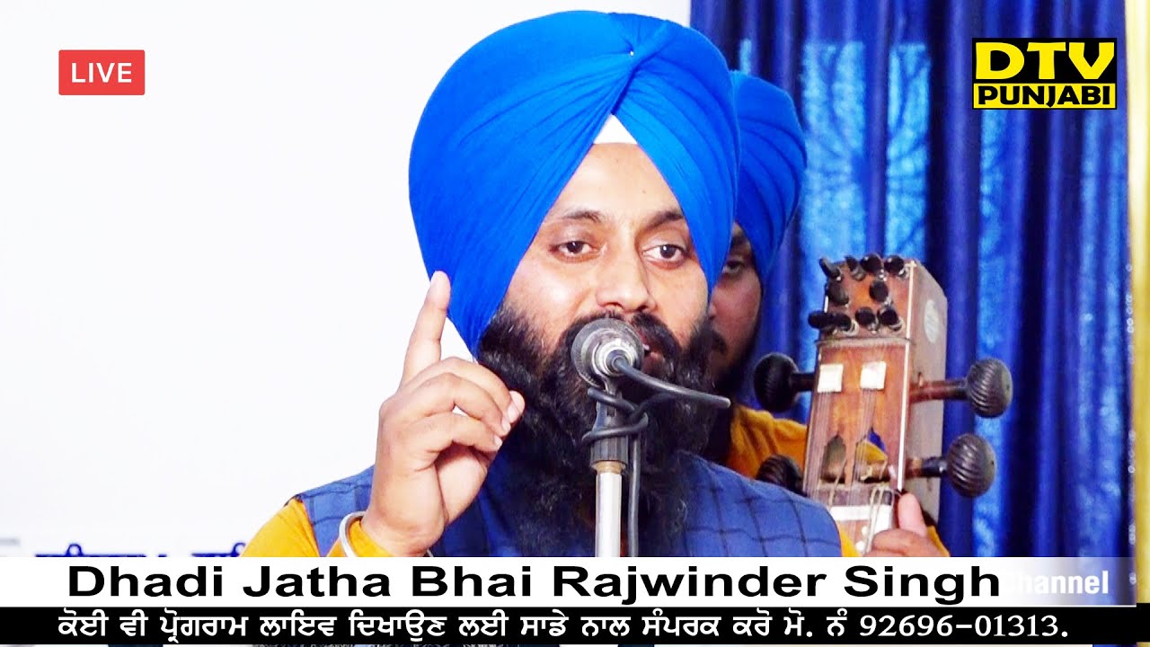 Dhadi Darbar Talwan Dhadi jatha Bhai Rajwinder Singh DTV PUNJABI
