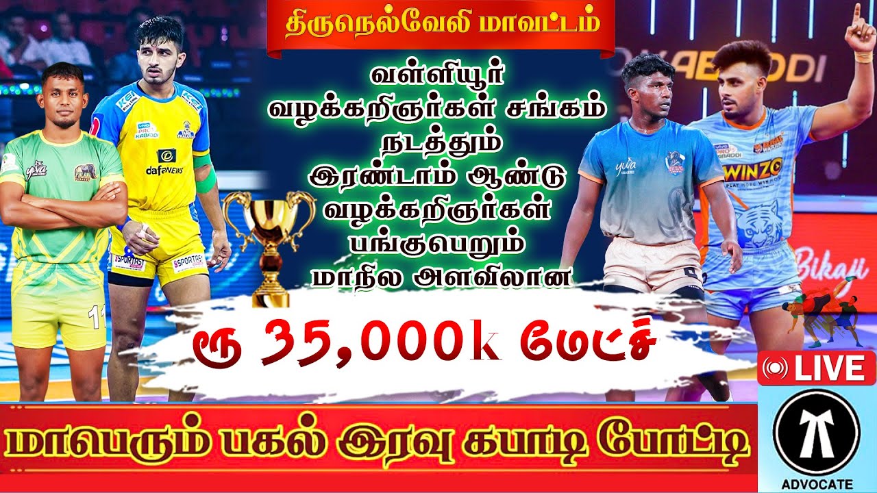 VALLIOOR   VS  TIRCHY  |  VALLIOOR  | TIRUNELVELI #kabaddi #prokabaddi  #yks