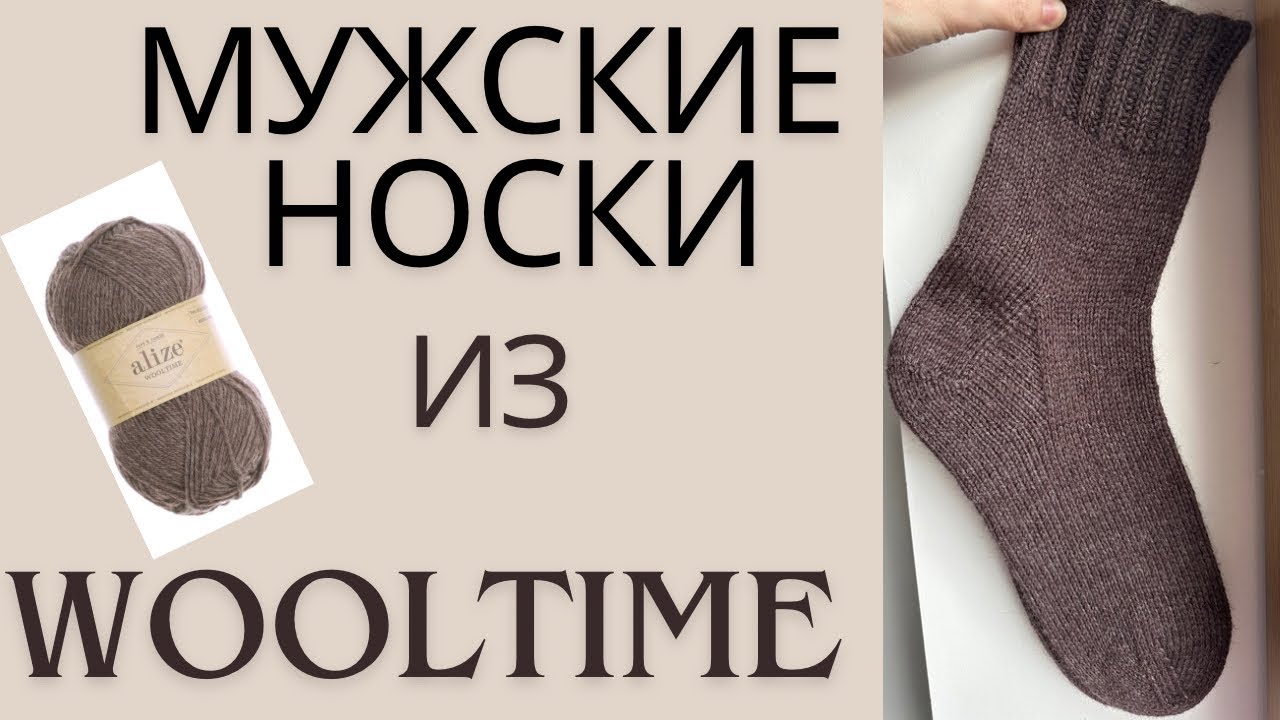 МУЖСКИЕ НОСКИ ИЗ WOOLTIME/NOVITA/DROPS FIESTA  | 2 РАЗМЕРА НА 52 И 56 ПЕТЕЛЬ